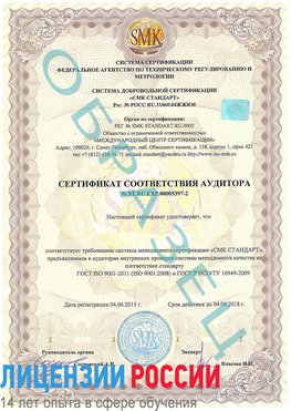 Образец сертификата соответствия аудитора №ST.RU.EXP.00005397-2 Урень Сертификат ISO/TS 16949